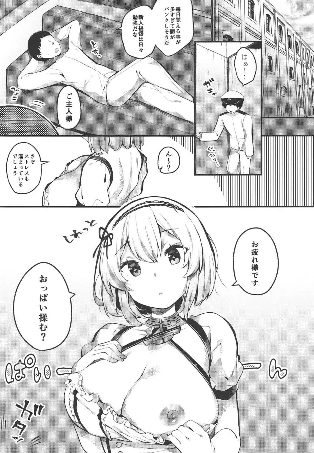 男を立てる癒しのメイド様♥ - page2