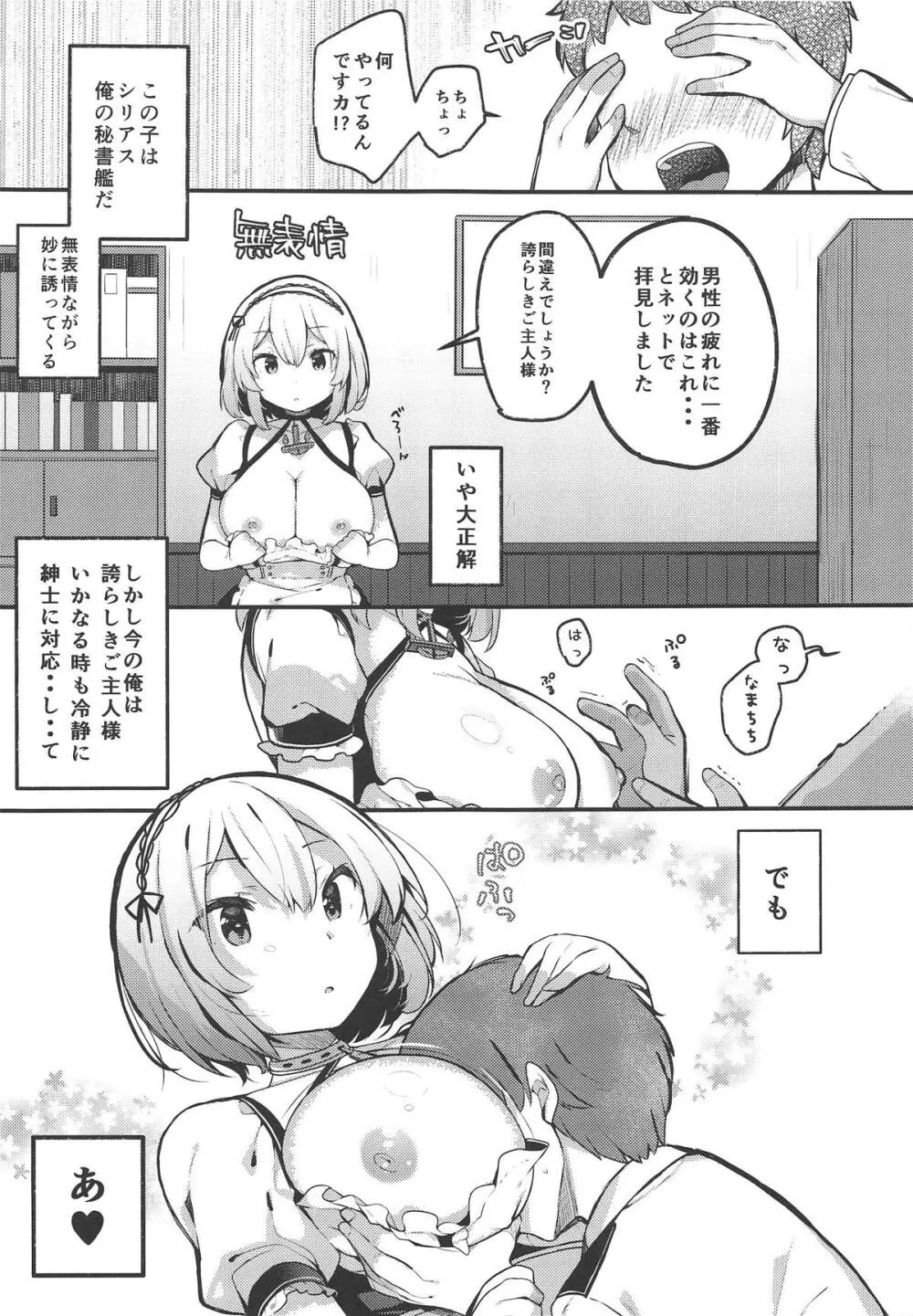 男を立てる癒しのメイド様♥ - page4