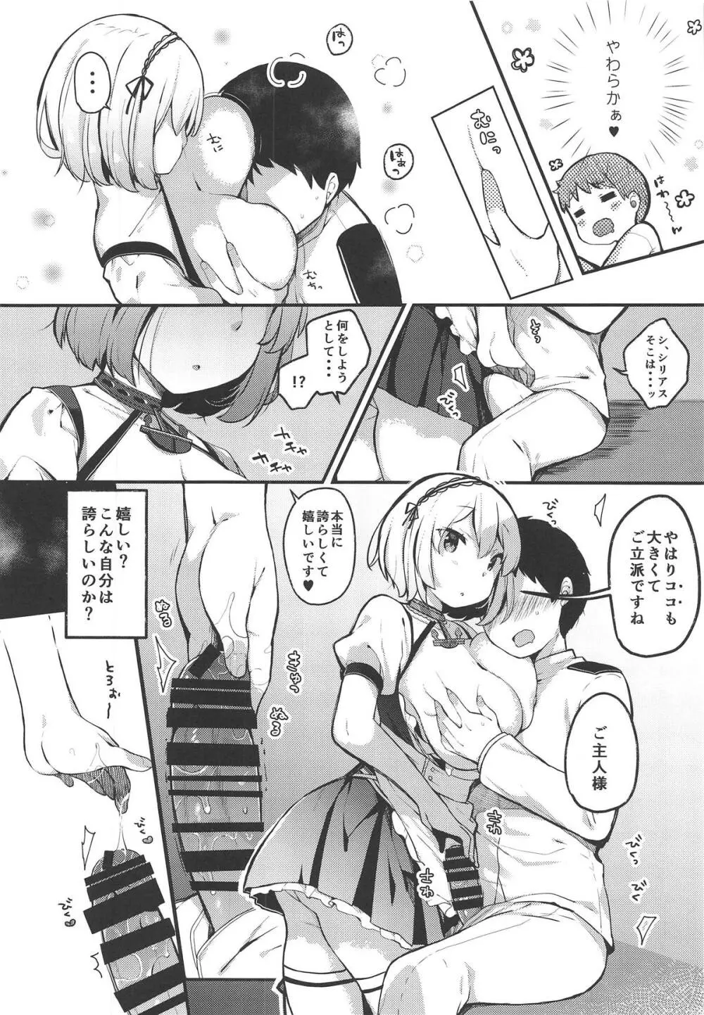 男を立てる癒しのメイド様♥ - page5