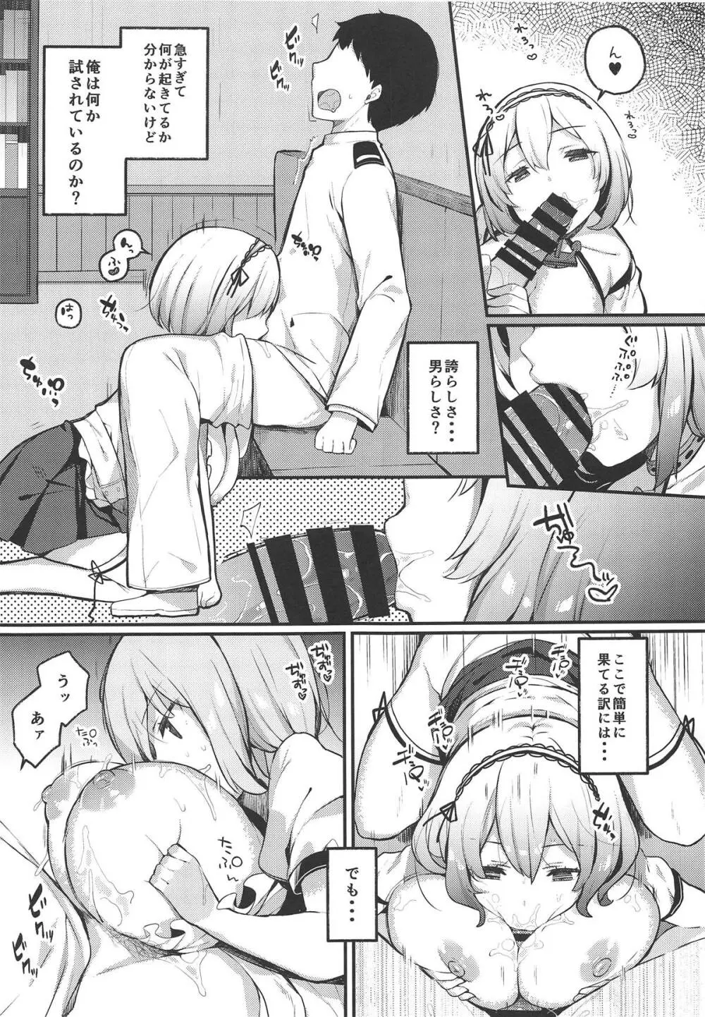 男を立てる癒しのメイド様♥ - page6