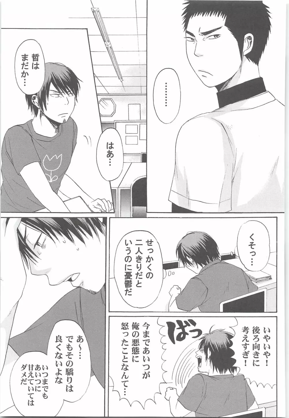 結城100% - page134