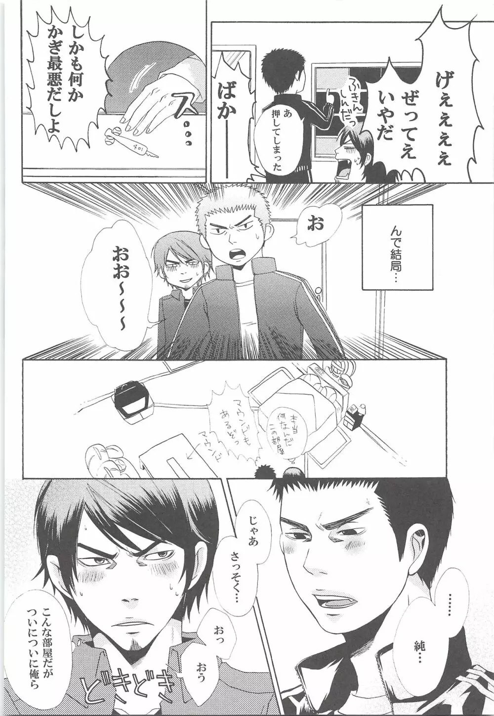 結城100% - page15