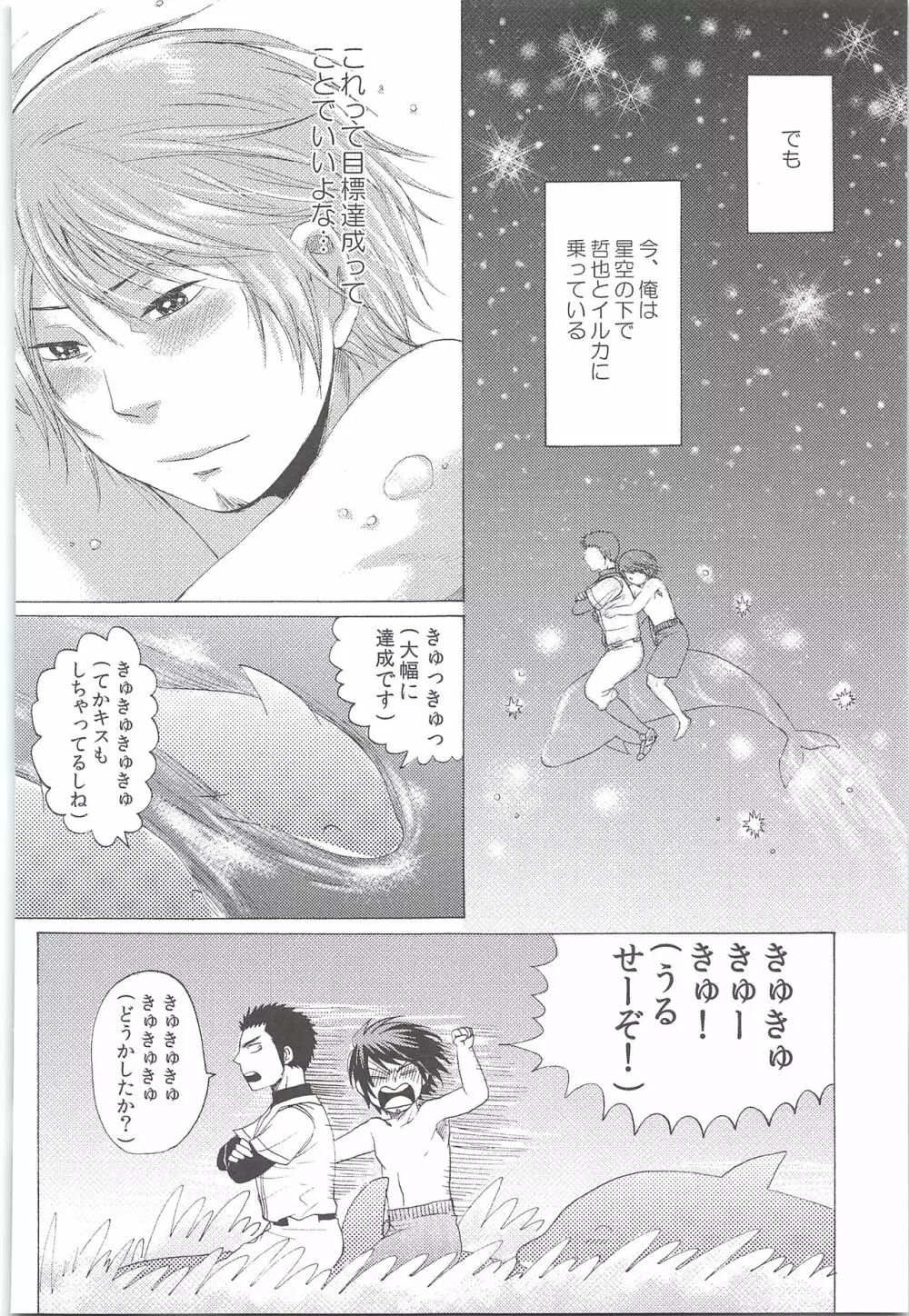 結城100% - page173