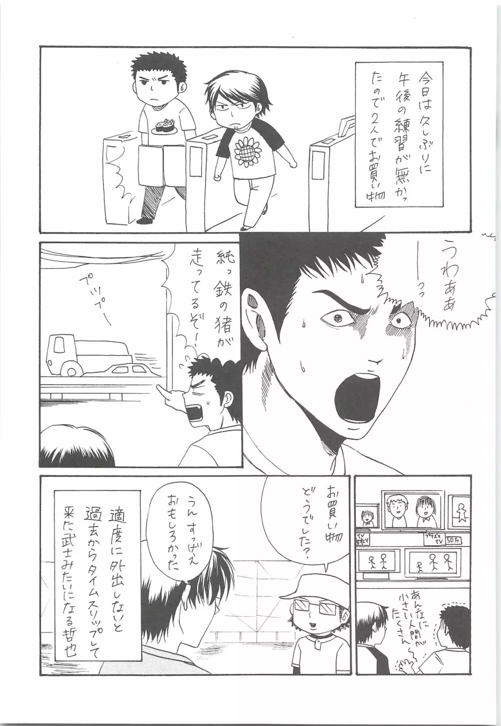 結城100% - page26