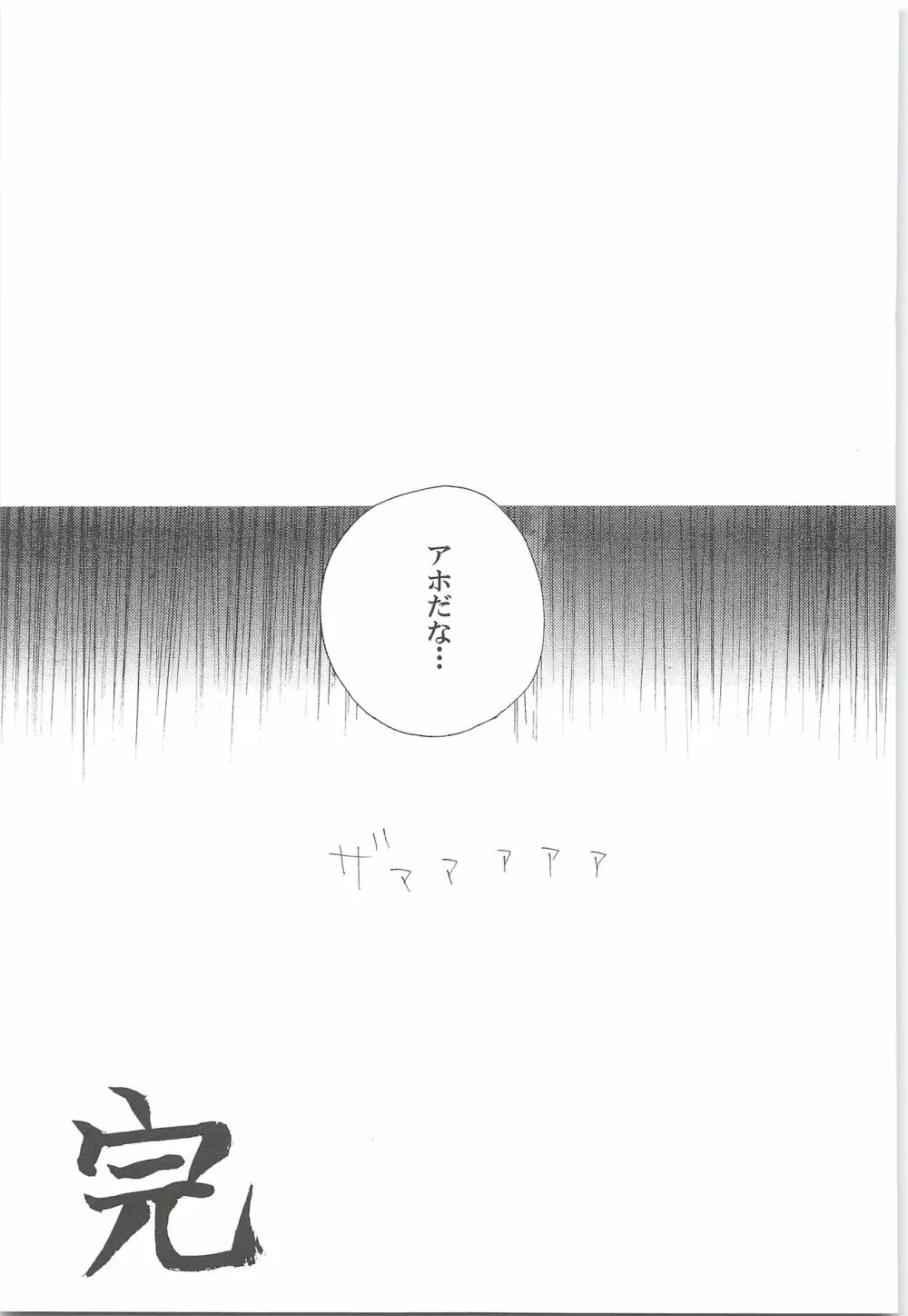 結城100% - page46