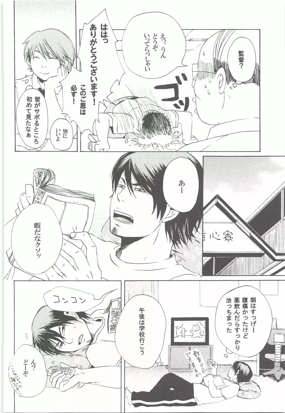 結城100% - page63