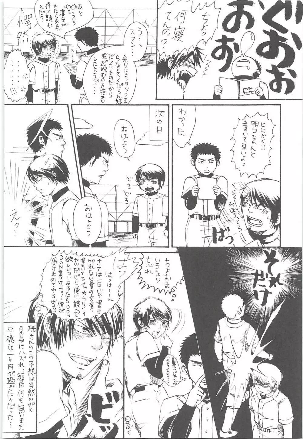 結城100% - page89