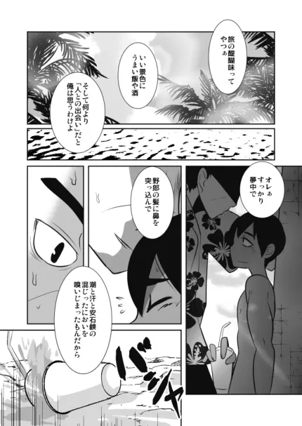 ショタ語り。（上） - page11