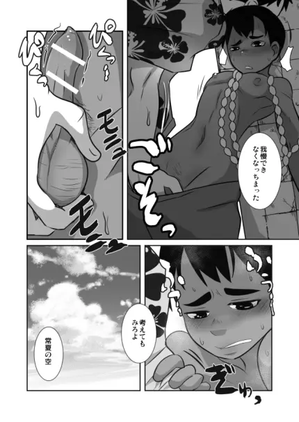 ショタ語り。（上） - page12