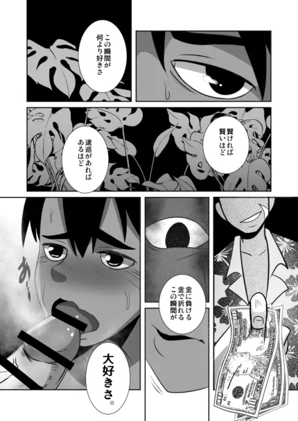 ショタ語り。（上） - page14