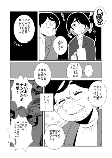 ショタ語り。（上） - page22