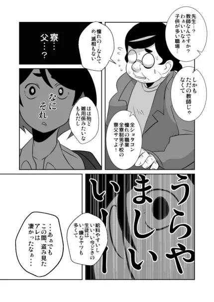 ショタ語り。（上） - page23