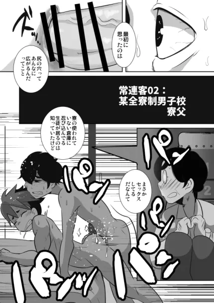 ショタ語り。（上） - page24