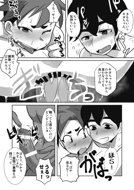 ショタ語り。（上） - page25