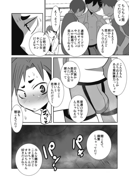 ショタ語り。（上） - page26