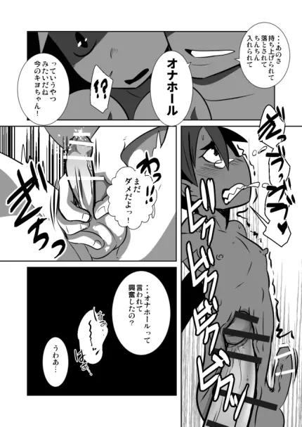 ショタ語り。（上） - page28