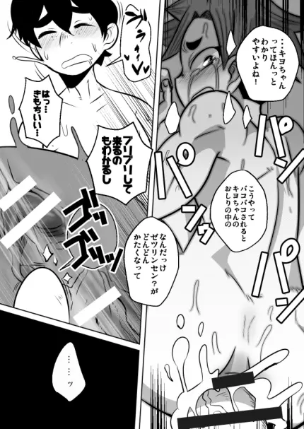 ショタ語り。（上） - page29