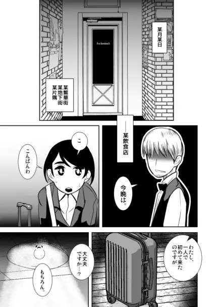 ショタ語り。（上） - page3