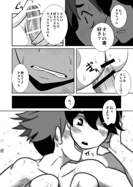 ショタ語り。（上） - page30