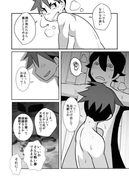 ショタ語り。（上） - page33