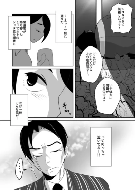 ショタ語り。（上） - page34