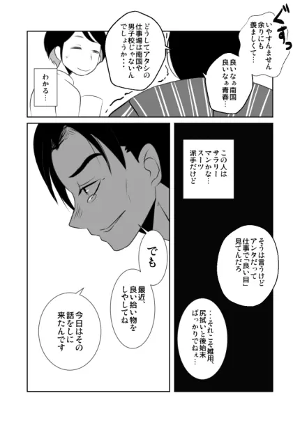 ショタ語り。（上） - page35