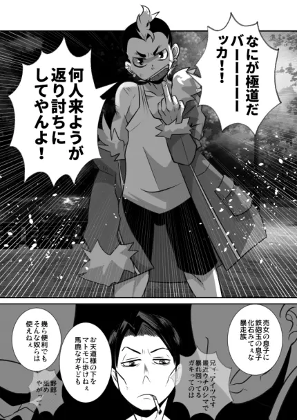 ショタ語り。（上） - page36