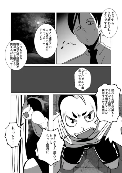 ショタ語り。（上） - page38