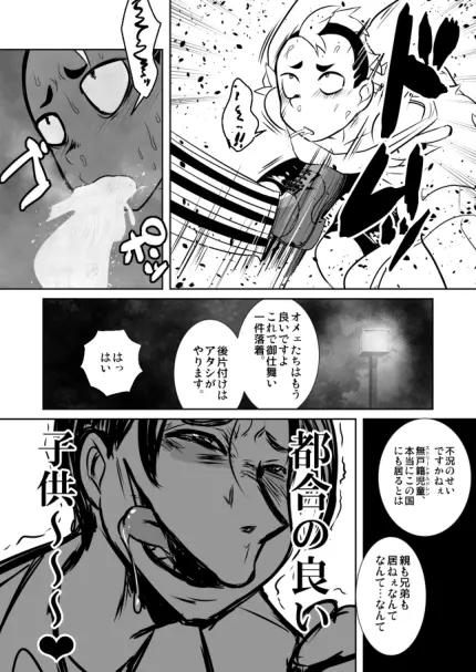 ショタ語り。（上） - page39