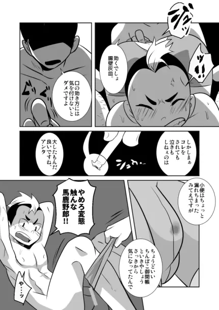 ショタ語り。（上） - page42