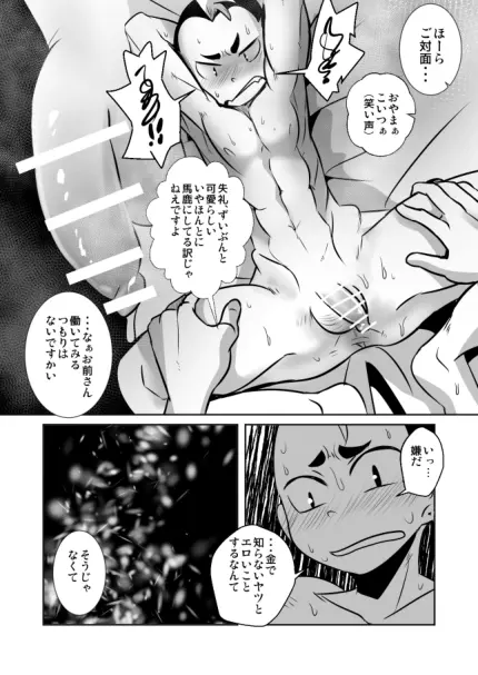 ショタ語り。（上） - page43