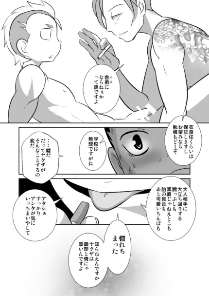 ショタ語り。（上） - page44