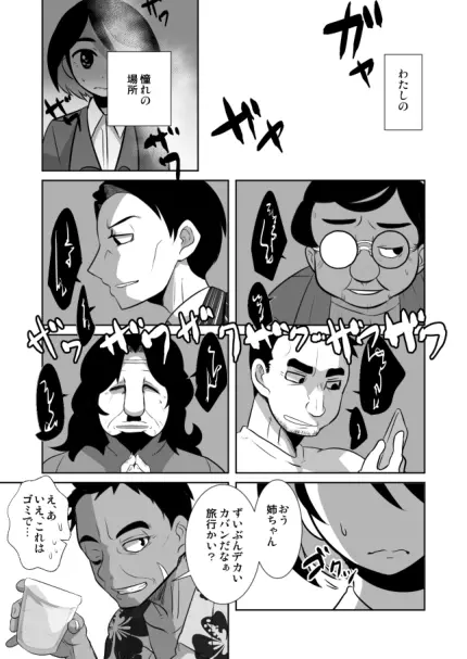 ショタ語り。（上） - page5