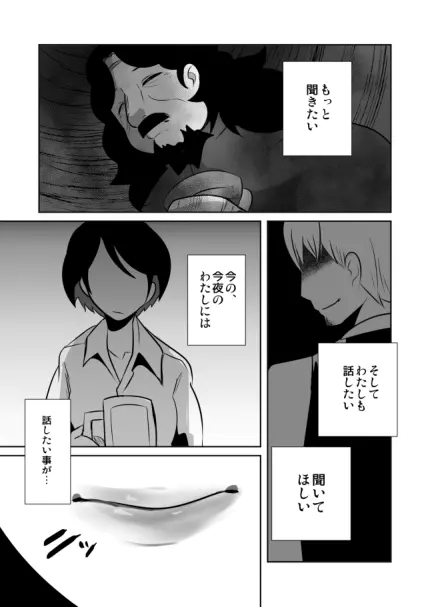 ショタ語り。（上） - page52