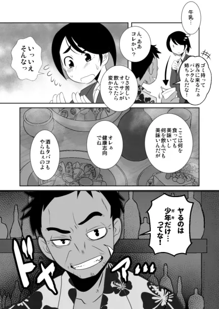 ショタ語り。（上） - page6