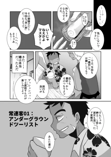 ショタ語り。（上） - page7