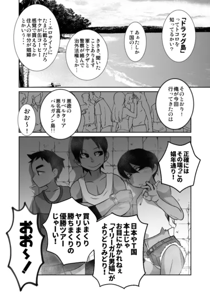 ショタ語り。（上） - page8