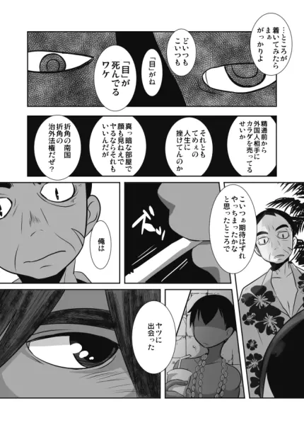 ショタ語り。（上） - page9