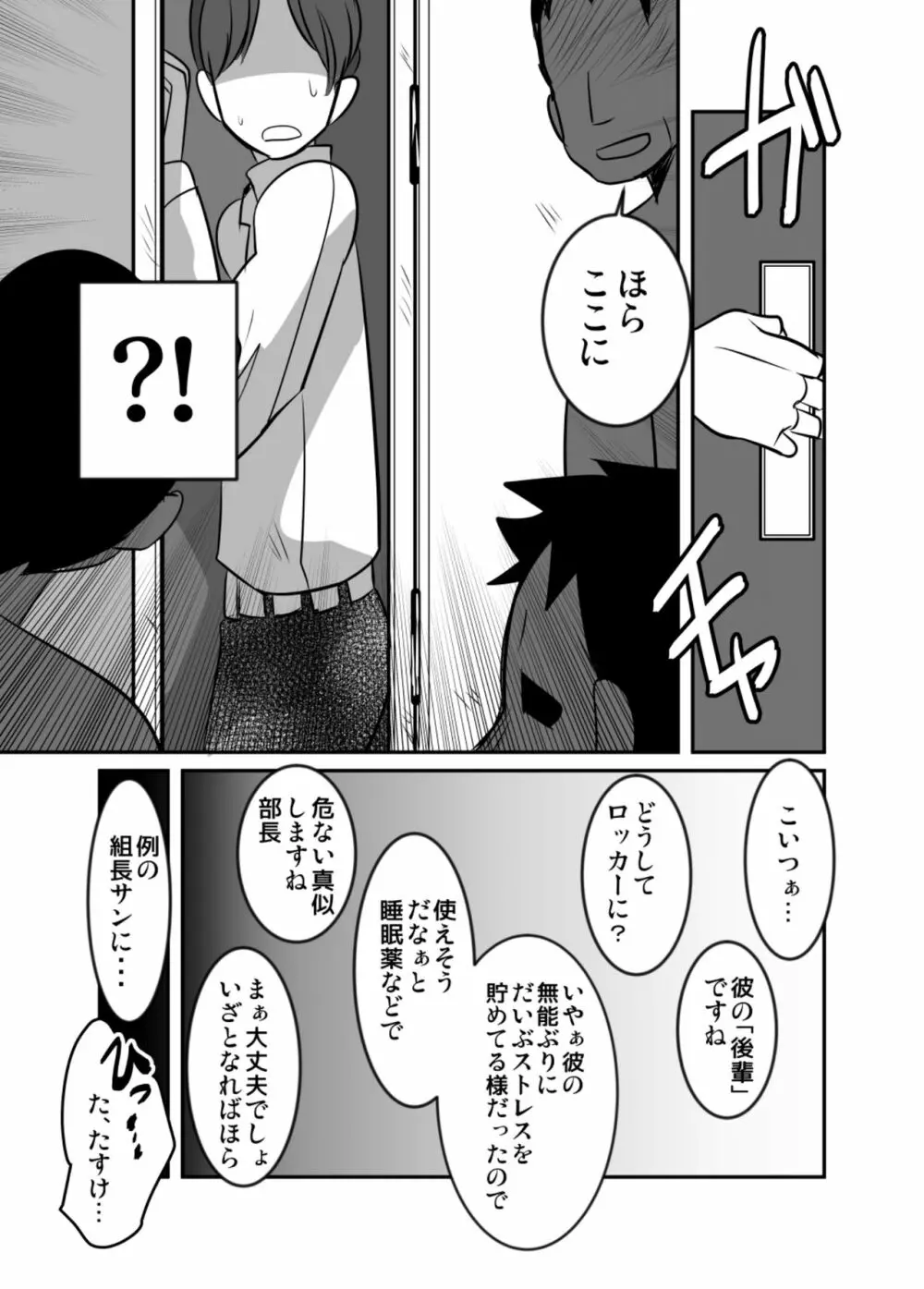 合法ショタリーマンの秘密 - page14