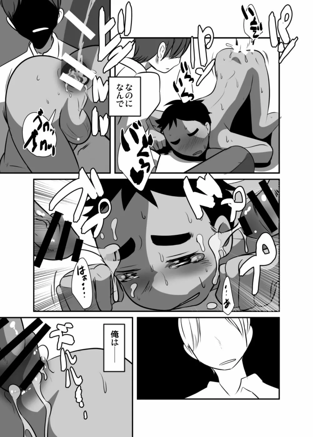 合法ショタリーマンの秘密 - page18