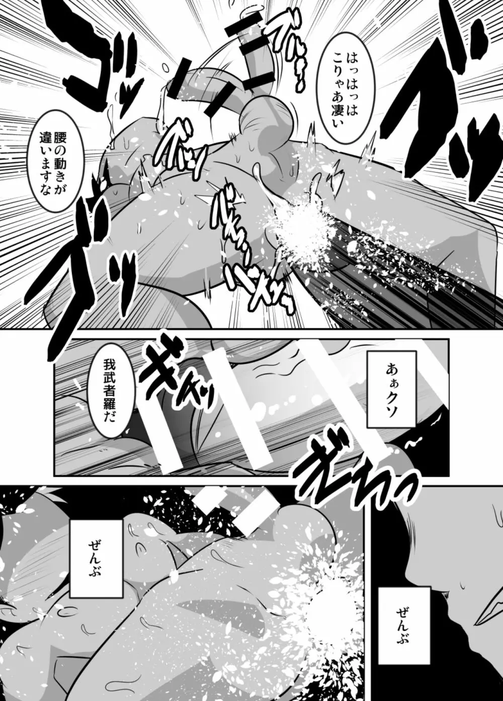 合法ショタリーマンの秘密 - page21