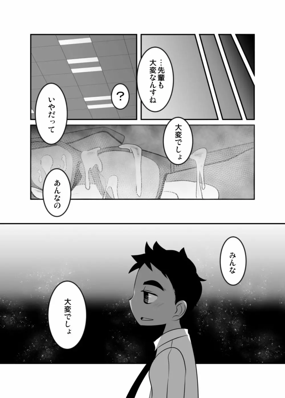 合法ショタリーマンの秘密 - page24