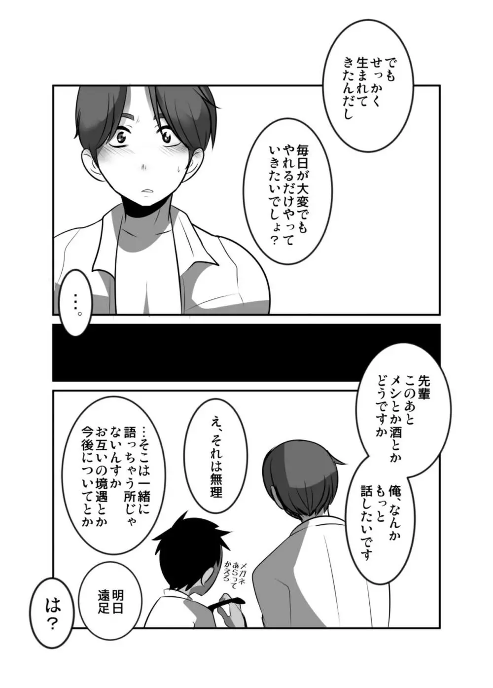 合法ショタリーマンの秘密 - page25