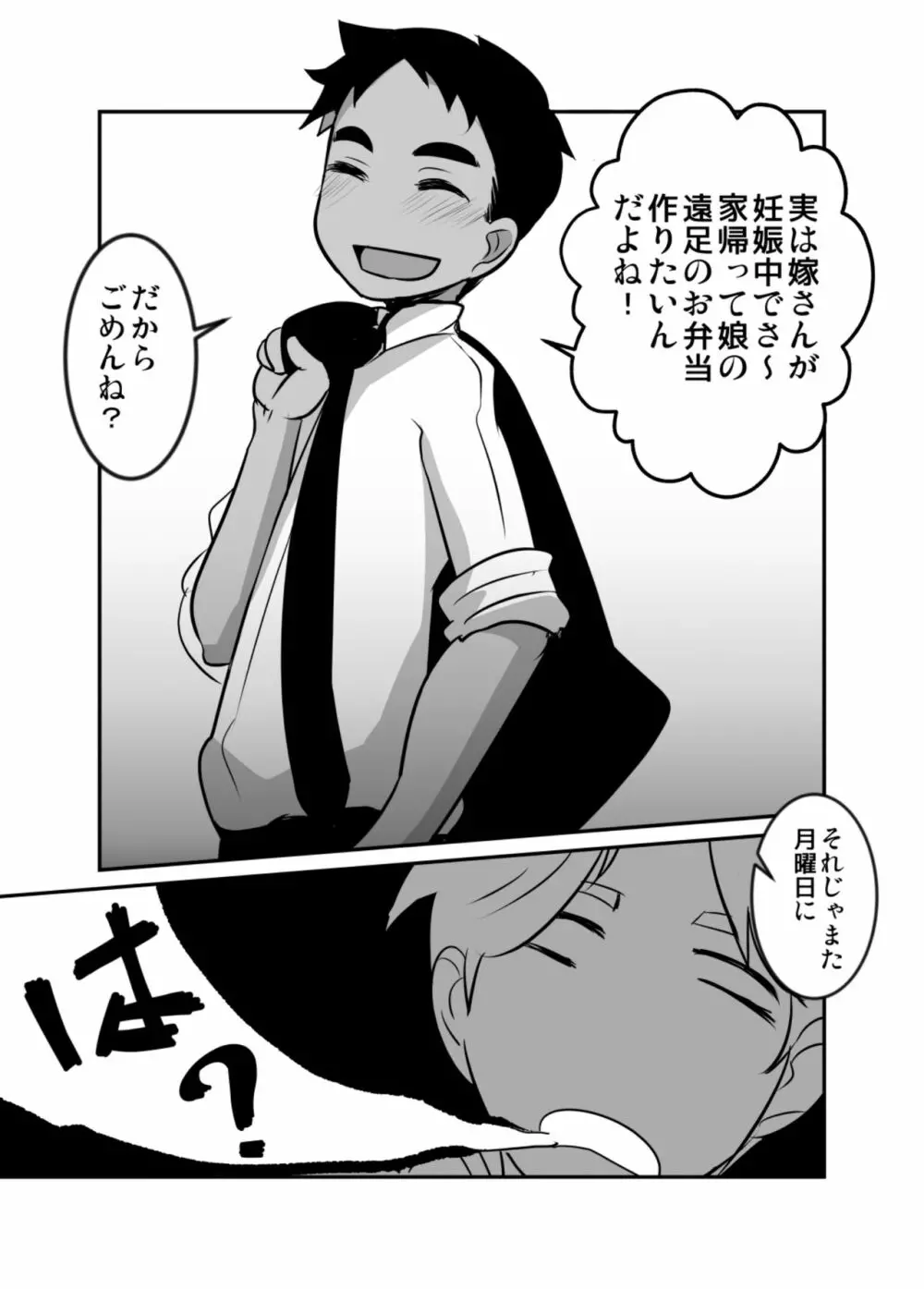 合法ショタリーマンの秘密 - page26