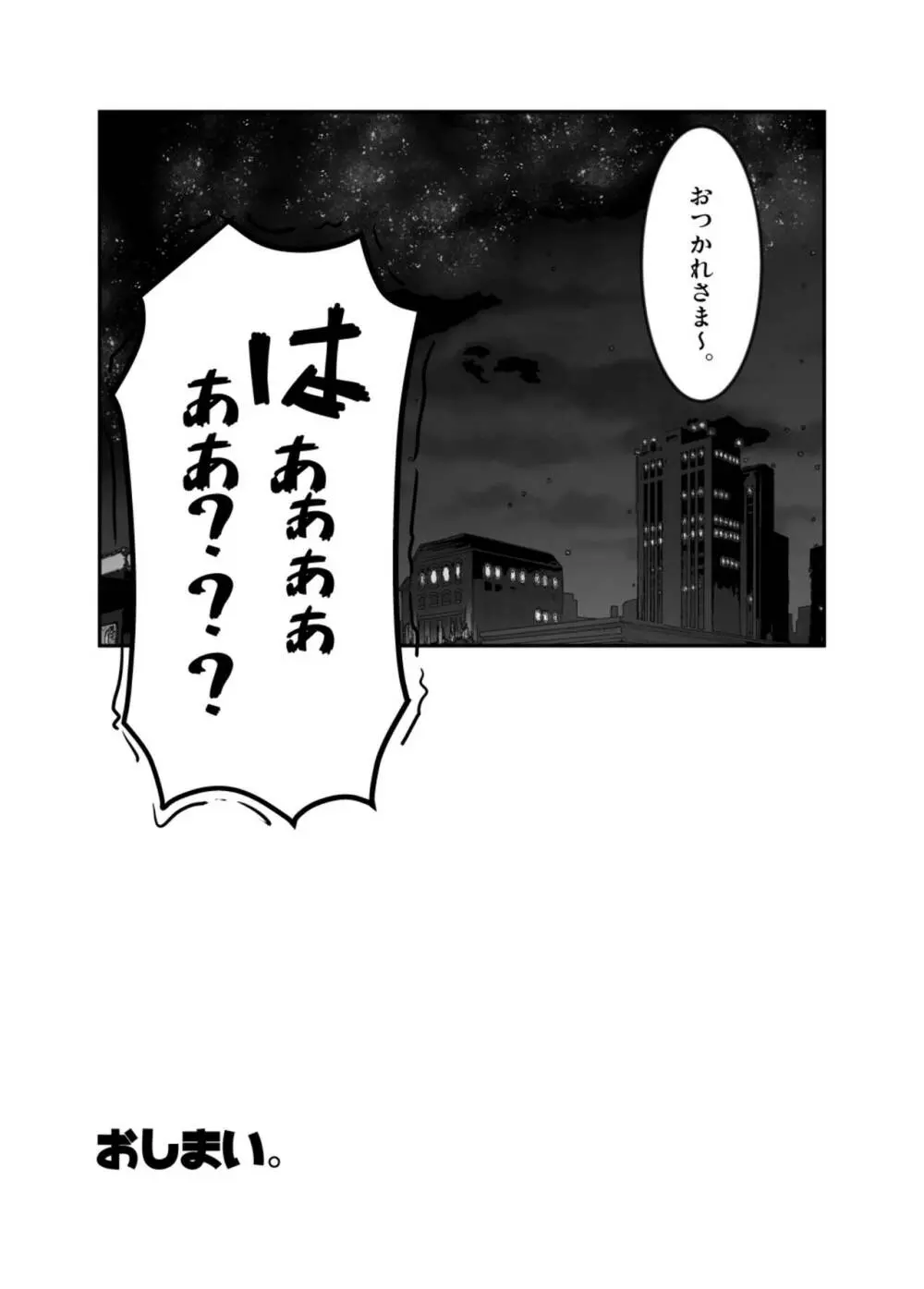 合法ショタリーマンの秘密 - page27