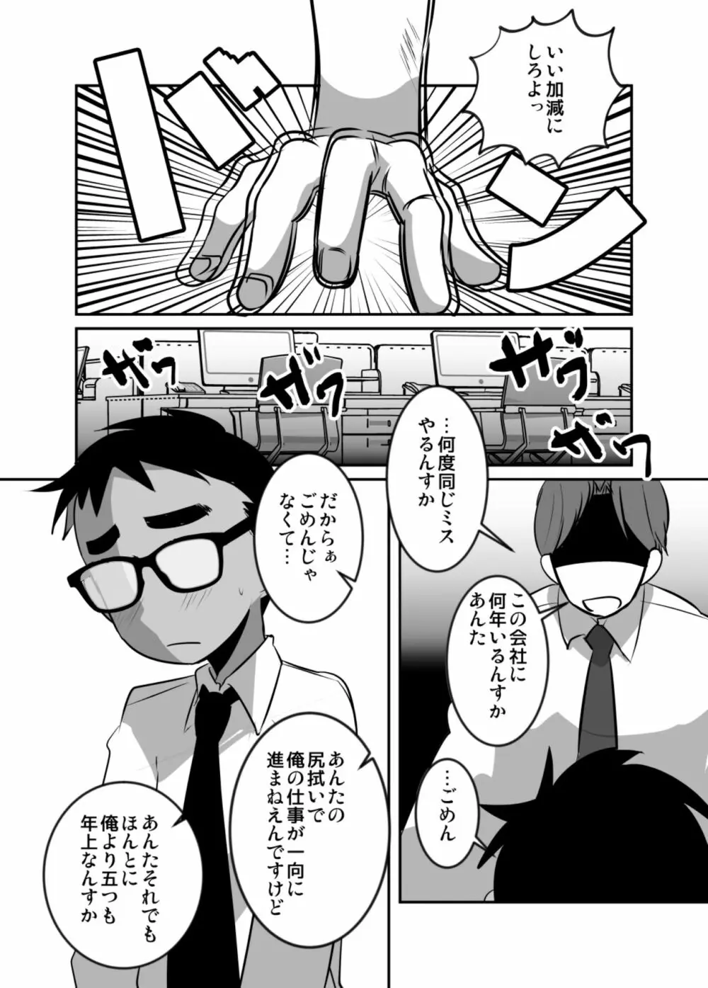 合法ショタリーマンの秘密 - page6