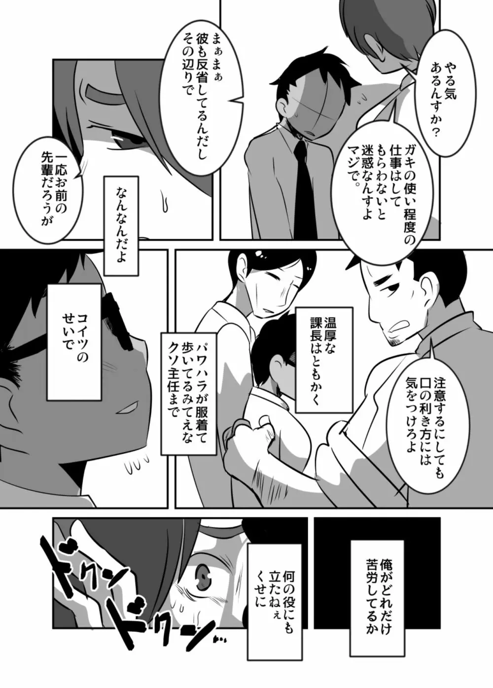 合法ショタリーマンの秘密 - page7