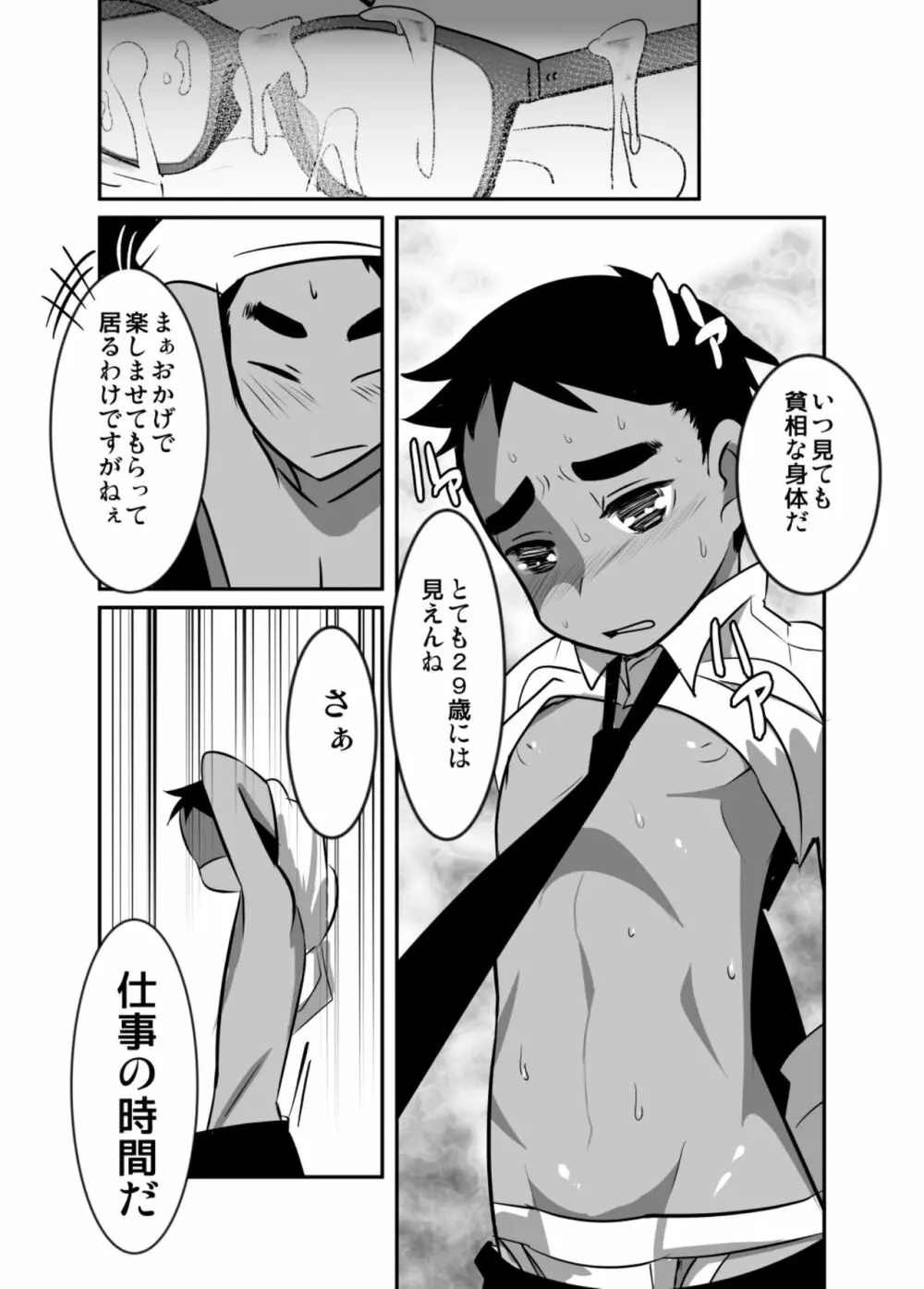 合法ショタリーマンの秘密 - page8