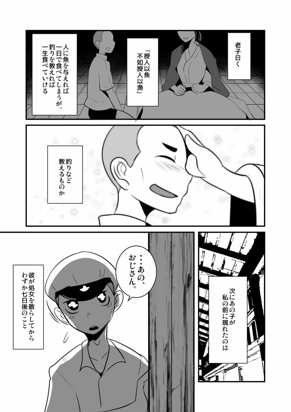 愛国娼年婚姻譚 ―前編― - page16