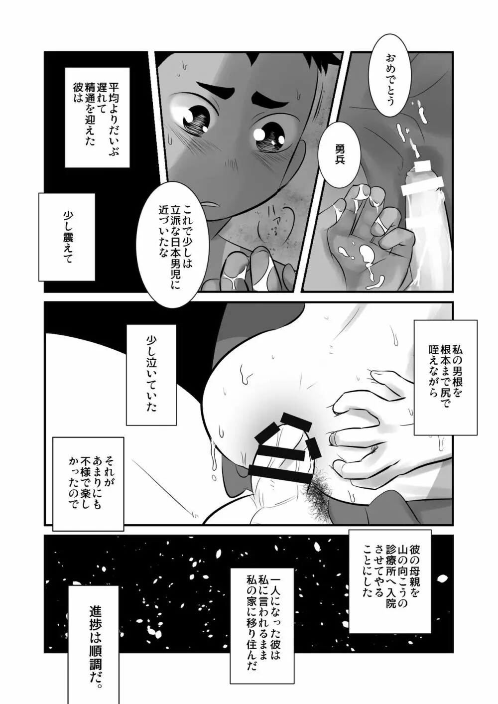 愛国娼年婚姻譚 ―前編― - page32